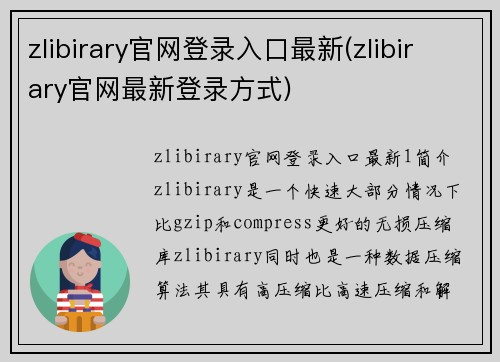 zlibirary官网登录入口最新(zlibirary官网最新登录方式)