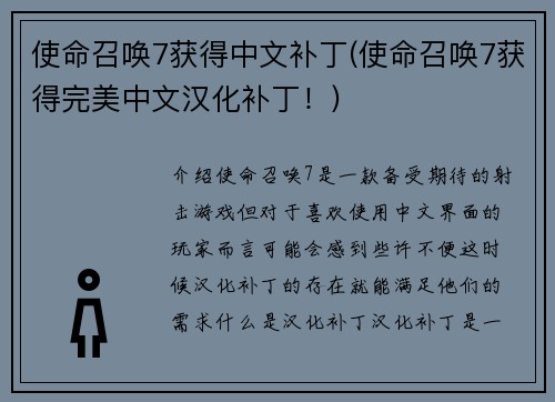 使命召唤7获得中文补丁(使命召唤7获得完美中文汉化补丁！)